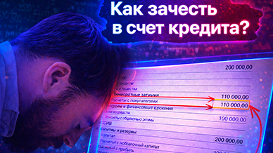 Оформление в 1С:УНФ зачета долга комиссионера в счет полученного кредита