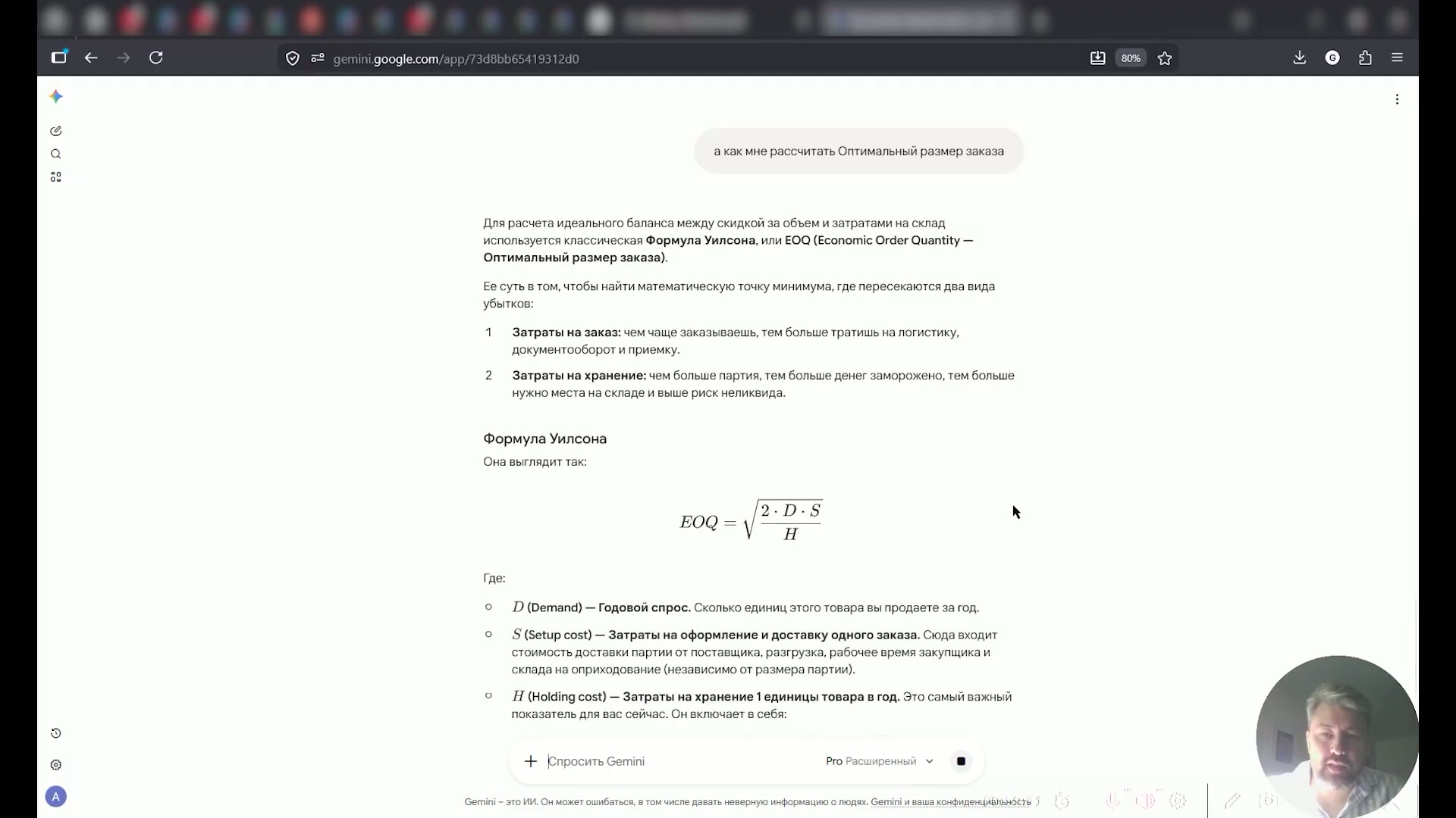 Текст на экране содержит формулу и инструкции по расчету, в правом нижнем углу виден человек.