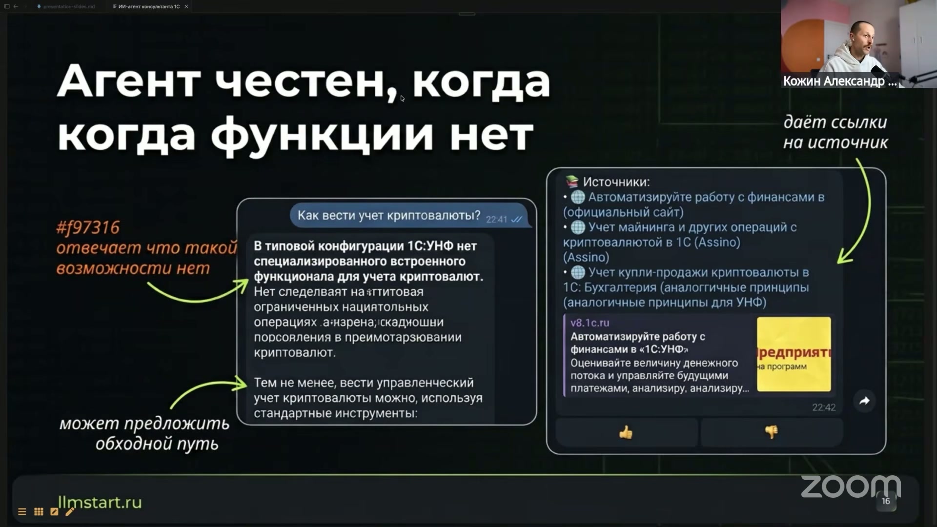 На слайде представлены вопросы и ответы по учету криптовалют в 1С:УНФ.
